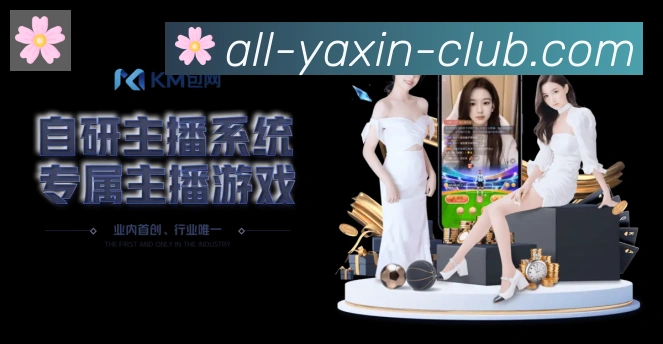 亚新体育全站App